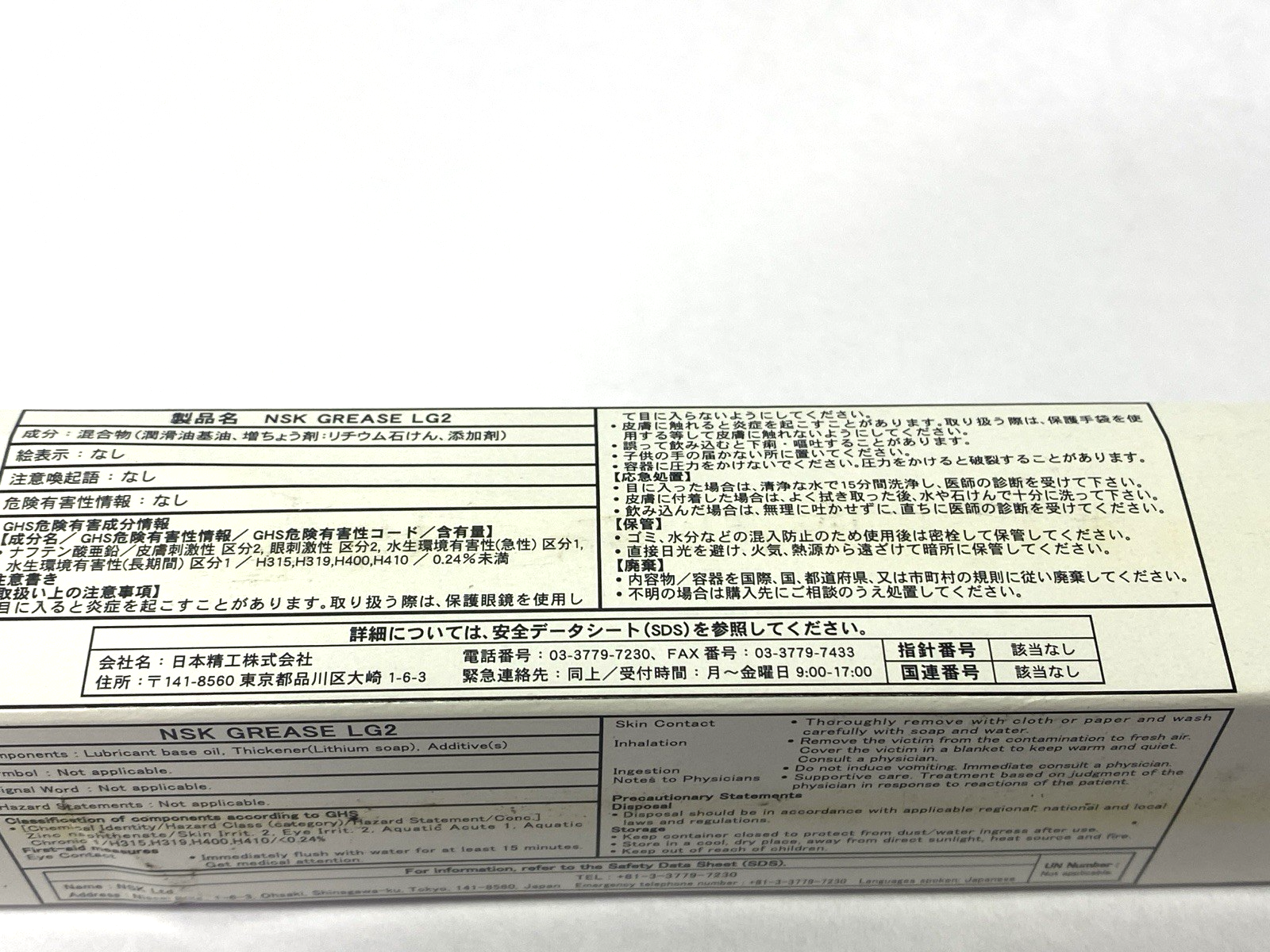NSK LG2 Grease - Maverick Industrial Sales