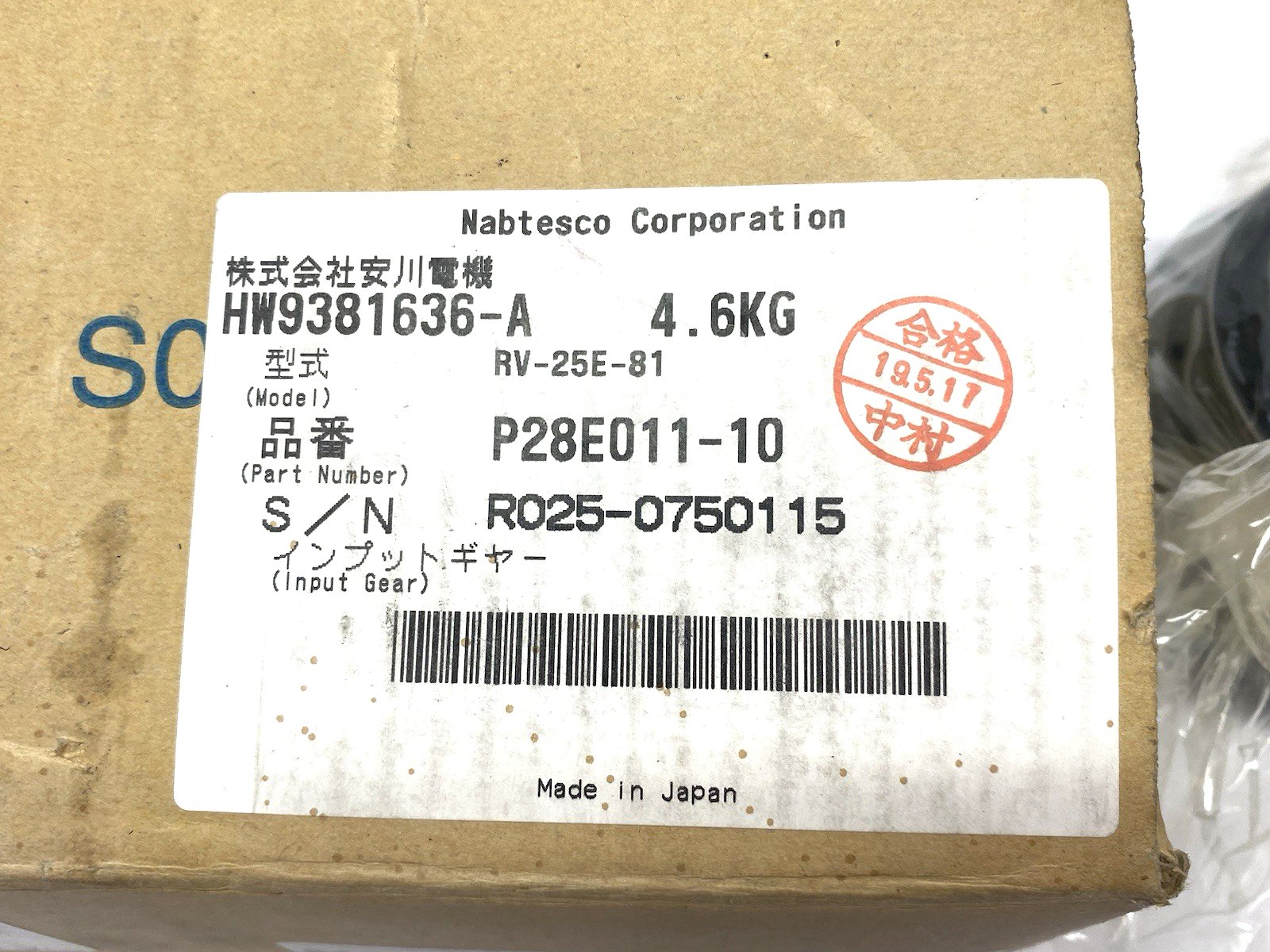 HW9381636-A | Nabtesco Precision Reduction Gear UP50 B-Axis Reducer P28E011-10 - New – Open box - Maverick Industrial Sales