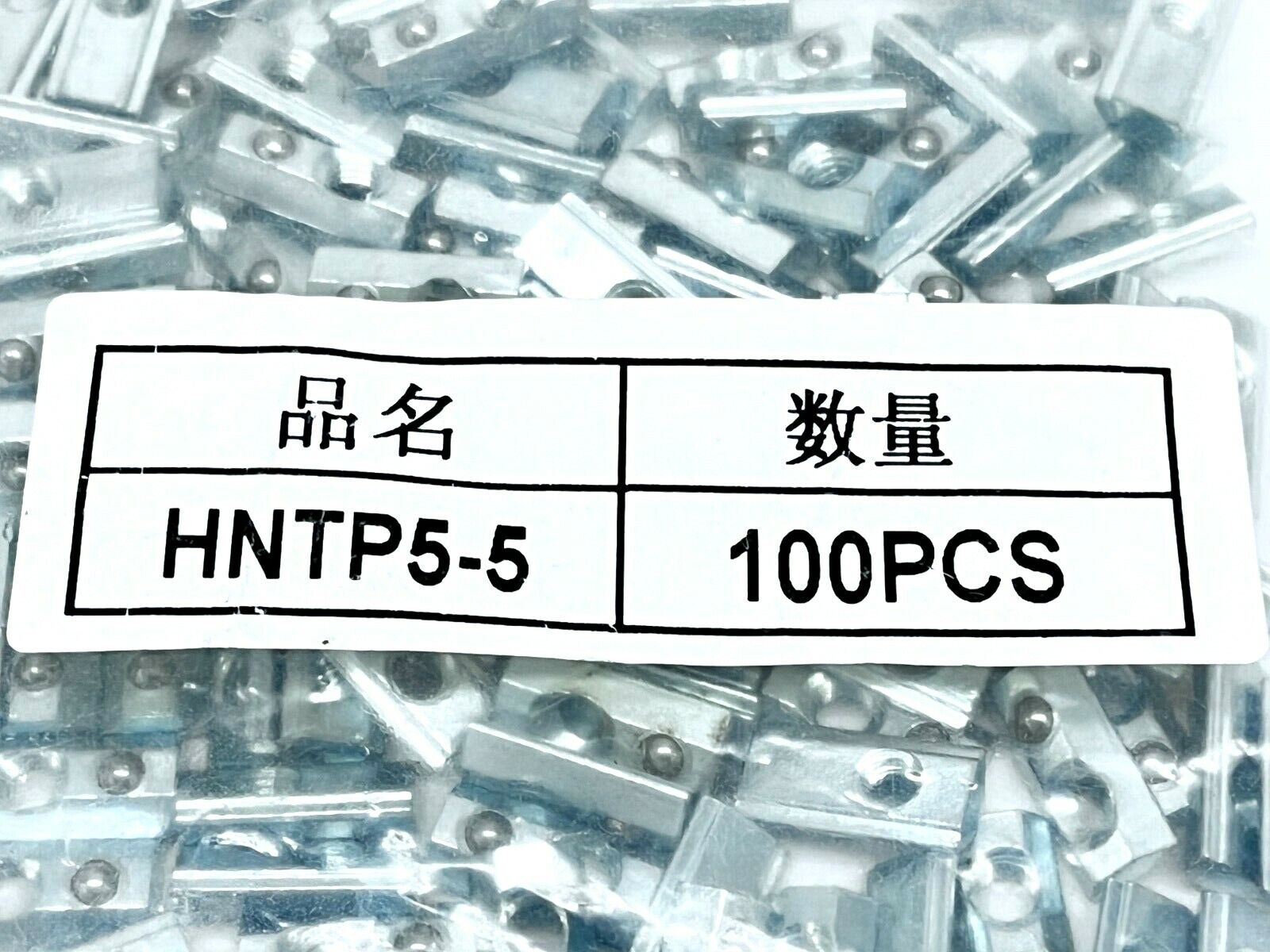 Misumi HNTP5-5 Post-Assembly Insertion Spring Nuts LOT OF 100 - Maverick Industrial Sales