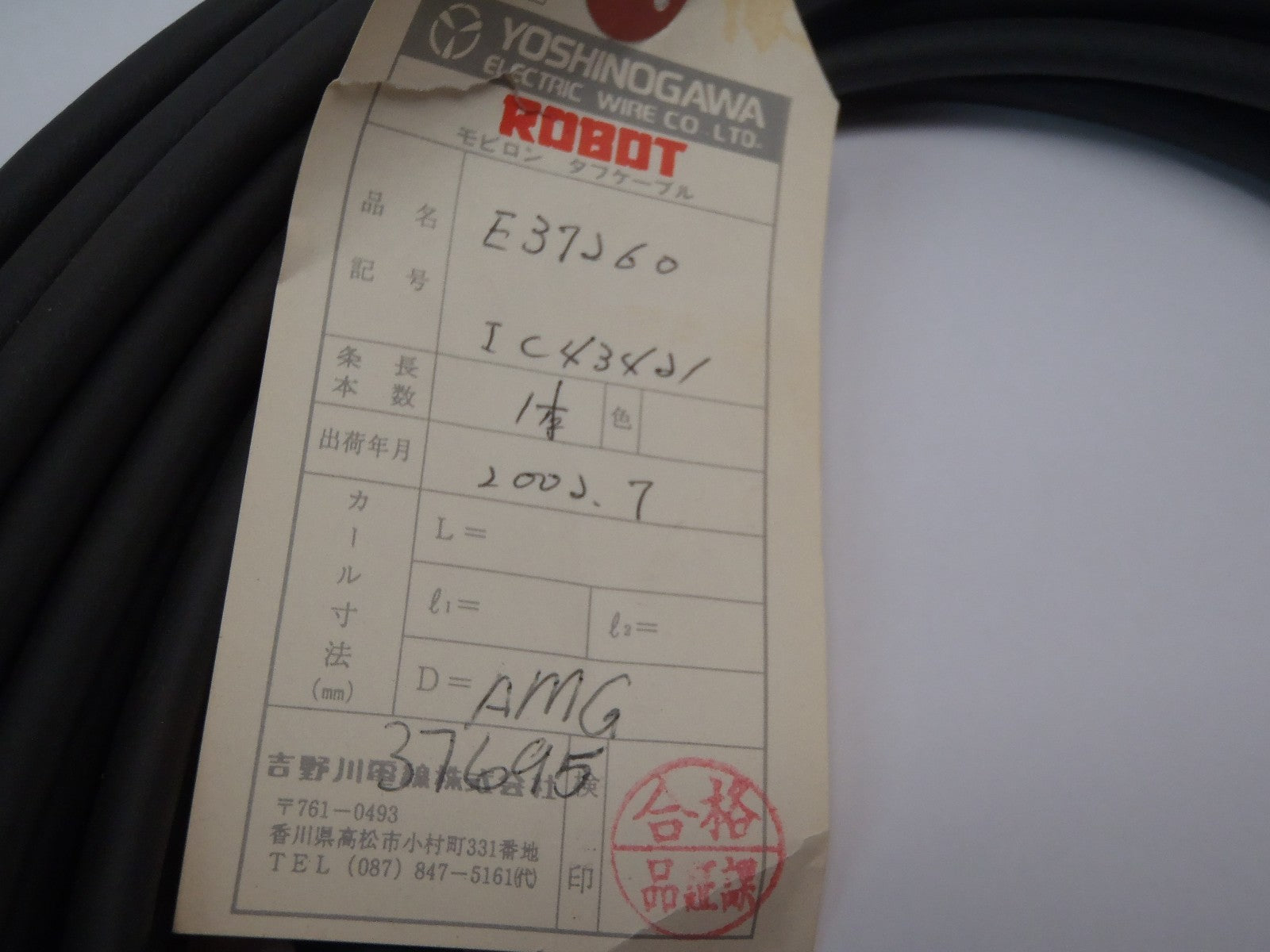 Yoshinogawa Electric Wire Co. E37260 IC43421 7 Pin Female / Female - Maverick Industrial Sales